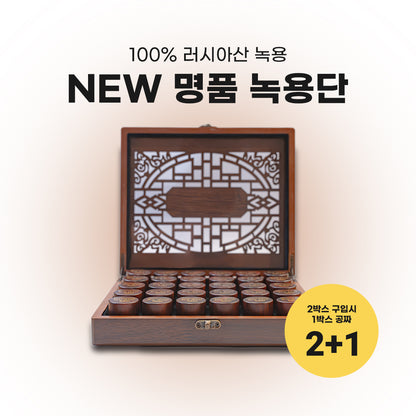 [BUY TWO GET ONE FREE] NEW 명품 녹용단