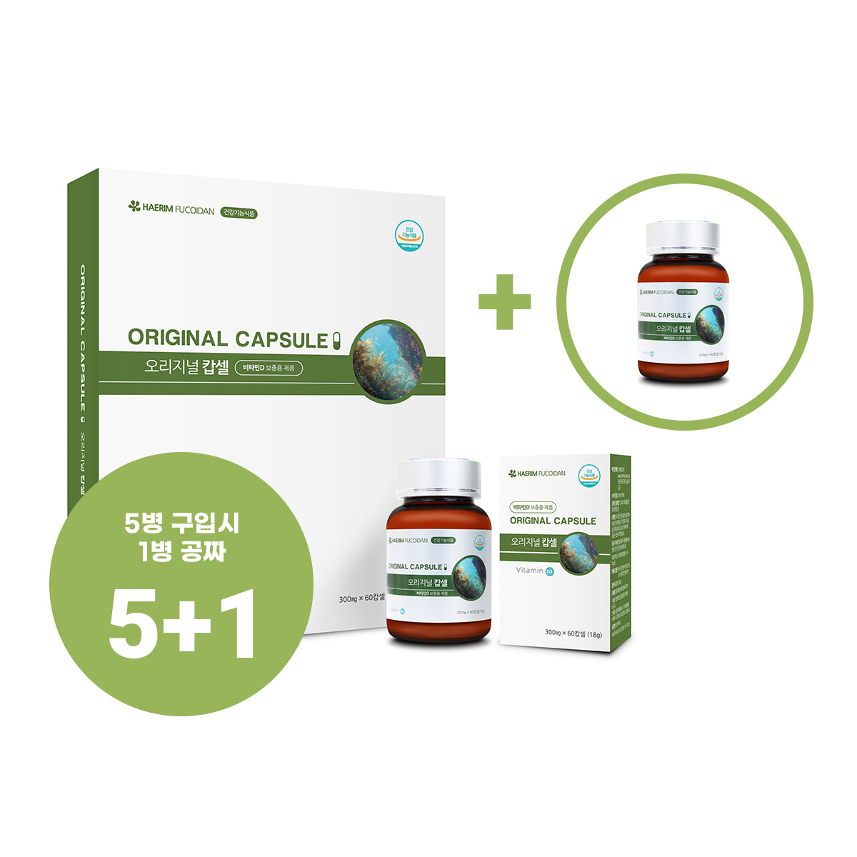 [BUY 5 GET 1] 해림 후코이단 오리지널 캡슐 (Haerim Fucoidan Original Capsule)